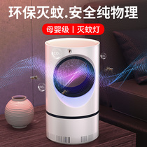(Li Jiazaki Recommended) Anti-mosquito lamp mosquito repellent Mosquito Repellent indoor home Mosquitos Queer pregnant women Electronic except for Mosquitoes Fly Summer Bedrooms Dorm summer Bedrooms Mute Suction Mosquito mosquitoes