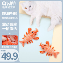 Fun Meow Net red electric jumping shrimp pet cat dog self-Hi toy will jump creative simulation plush fish shrimp