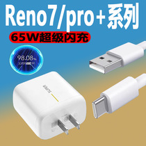 Applicable OPPOReno7 charger head 65W watt super flash charge opporeno7pro original phone charging head fast charging plug reno7pro 5G special 6