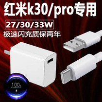 Applicable to Red Rice K30 charger QC4 0 flash charge Redmi k30pro charging head 33W mobile phone k30 Supreme commemorative version 5g4g millet fast charging head plug charging line