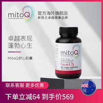 Mitoq Shuxin capsule 60 coenzyme Q-10 anti-aging protection heart