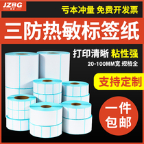 Blank three anti-thermal paper self-adhesive 60*40 80x80 100*120 label color barcode electronic face single Courier single clothing tag supermarket milk tea logistics printing sticker waterproof