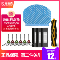 Coworth sweeping robot accessories t5dx55 / 93 / 96 / dj65 / N5 HEPA filter screen rolling brush edge brush cloth