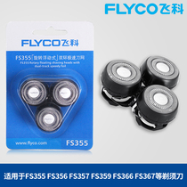 飞科剃须刀刀头刀网刀片通用FS355 356 357 359 366原装正品配件