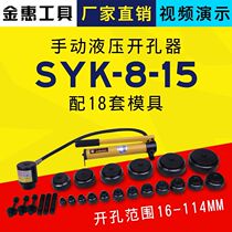 SYK hydraulic hole puncher manual portable multifunctional Bridge sink pull hole punching machine