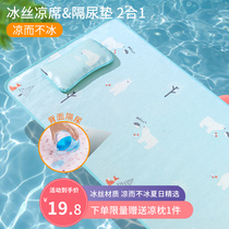 Baby mat Ice silk urine mat Newborn baby breathable childrens kindergarten summer waterproof leak-proof double-sided