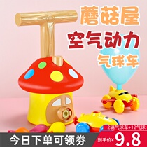 Children's mushroom house aerodynamic balloon car toy car baby puzzle push power car 2-3 years old boys and girls 4