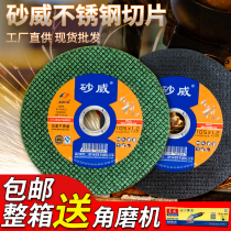 Swai cutting blade angle grinder angle grinding piece ultra-thin slice cutting metal stainless steel resin double mesh grinding wheel 105