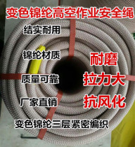Color-changing nylon rope Exterior wall cleaning rope Wear-resistant safety rope Outdoor high-altitude rope Air conditioning installation rope Sitting board hanging rope