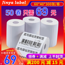 Cainiao Station special three anti-thermal label paper portable small roll 60 40 30mm shelf storage pickup code