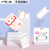 (Paper hoarding activity) printing Xiansen official thermal printing paper wrong questions printing photos printing memo printing notes long time clear and not paper jam