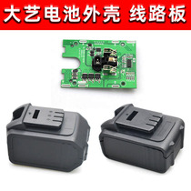 Electric wrench battery housing lithium battery accessories Protection Board circuit board universal accessories angle grinder battery housing