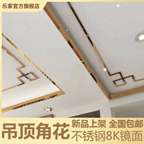 Stainless steel ceiling corner flower 8K mirror living room ceiling decorative metal line shape cutting custom 30cm