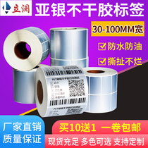 Asian silver label paper self-adhesive waterproof pet 60x40 100*100 50 90 anti-tear and oil-resistant carbon tape printing bar code fixed assets medical label high temperature dumb silver sticker can be fixed