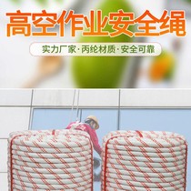 High-altitude operation safety rope binding rope nylon rope fire rope outdoor wear-resistant rope escape rope safety rope Mountaineering