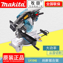 Makita Japan Makita LH1040 aluminum machine oblique saw metal woodworking cutting 12 inch chainsaw bracket Taiwan drama