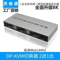 DP KVM switcher 2 in 1 out 2 port super clear 4k8k60hz two computers shared Mouse and Keyboard Monitor