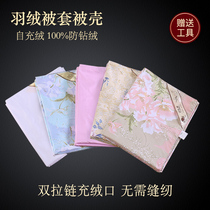 Self-filled down duvet cover quilt cover Self-made duvet liner cover Semi-finished high-density self-flushing down fabric