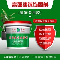 Factory direct injection type planting bar glue epoxy type building high strength anchor glue concrete reinforcement reinforced structural glue