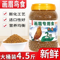 Thrush bird food feed fighting bird singing bird lifting strong fat bird feed Thrush feed bird grain fine barrel 4 5kg