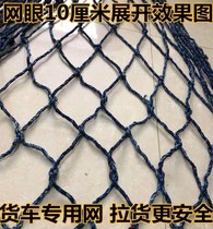  New Year pickup truck nylon rope protection net pocket Brake net rope net anti-fall solid net rope net fence cover car Bulk cargo