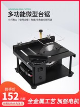 Mini precision table saw mini chainsaw small household table saw portable woodworking push table saw multifunctional cutting machine