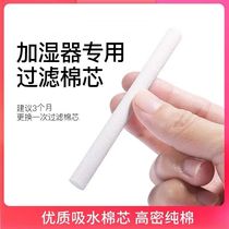 usb mini humidifier special cotton core cotton stick filter element filter spare sponge stick accessories 10 support cotton stick humidifiers special filter purification replace absorbent cotton strips cotton fabric multiple sizes