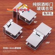 Wine cabinet door hinge free of open pore glass hinge thickened glass cabinet door hinge 0-degree 90 90 degree 180-degree copper hinge