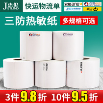 Jaylen Express Single Printing Paper Three-proof Thermal Paper Anneng Yunda Zhongtong One Meter Tick Debang Baishi Express Express Label Paper Blank General Logistics Electronic Surface Single Printing Paper