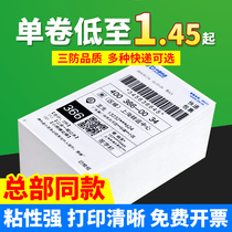 Jay Express a single portable thermal printing paper 76x130 Yuantong Zhongtong Yunda blank new version of a thermal electronic face single label paper rookie polar rabbit printing paper