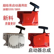 Chain saw accessories 45 52 58 59 gasoline saw pull plate starter hand puller lumber cutting saw easy starter