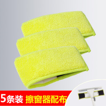 Jieshibao window wiper accessories A1 replacement scouring cloth head A3 telescopic rod glass wipe absorbent towel fiber with cloth