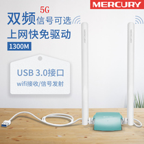 Mercury UD13H 1300M dual frequency 5g gigabit USB3.0 wireless network card desktop laptop network wifi receiver transmitter