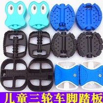 Childrens bicycle Foot pedal accessories Stroller universal pedal Tricycle Child baby stroller Front wheel footrest