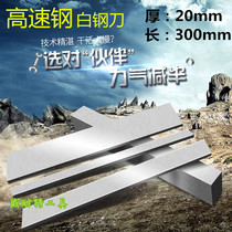 Front steel blade blank white steel knife bar super hard high speed steel blade bar white steel blade high speed steel knife bar