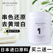 Remove dyeing color bleach white clothing yellow whitening powder and white water original washing white clothes special artifact