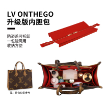 Suitable for LV ONTHEGO Enclosure Bag Large Medium Small onthego Bag Tote Super Light Lining