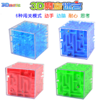 Large 3d three-dimensional maze ball intellectual ball beads balance childrens cube educational toys kindergarten student gifts