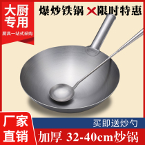 Iron pot wok traditional old-fashioned iron pot home spoon chef fry pot restaurant commercial pot gas stove