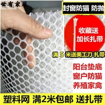 Childrens high-altitude safety net balcony anti-theft window protection anti-throwing objects cat jumping anti-falling objects window cushion net plate