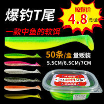 t-tail fish Luya Soft Bait fresh water T-tailed soft insect lead hook fishing small fish bass Mandarin fish long-throw fishing fake bait set