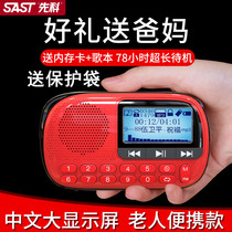 SAST Xianke V90 radio for the elderly rechargeable mini mp3 audio plug-in card speaker Opera playback singing machine