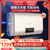 Hualing Electric Water Heater Household Flat Barrel Ultra-thin Fast Heat Hualing Toilet Water Storage Bath Intelligent 50L Y3G