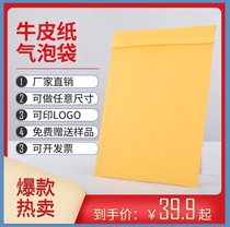 Envelope bubble bag self-sealing bag thickened express foam bag clothing packaging bag yellow kraft paper customization