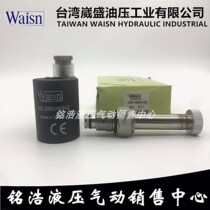 Taiwan Wei Sheng Waisn cartridge valve CSV0201 CSV0401 CSV0801 CSV1601 CSV2001