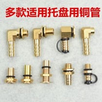 Stainless steel tea tray leaking water drainage copper pipe tea table tea table tea table parts water outlet pipe copper right angle elbow joint