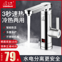 Little Duck brand electric faucet quick heat instant heating heating kitchen treasure fast over tap water electric water heater household