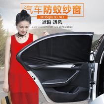 Car sunshade window anti-mosquito net Car curtain Universal car mosquito net Ventilation anti-mosquito screen window