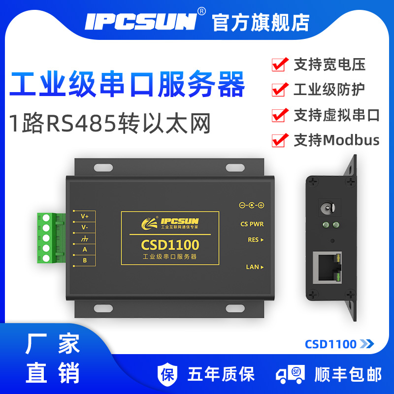 IPCSUN ڷ CSD1100 RS485ת ֧MODBUSЭת ˫ תRS485 modbus RS485תTCP