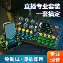 (Professional dedicated live sound card) singing mobile phone live broadcast equipment full set of trembling fast hand net red game eating chicken
